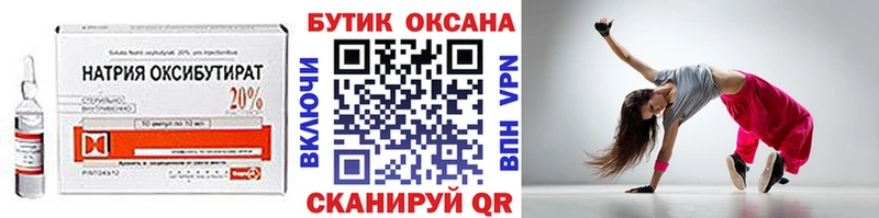 купить наркотики сайты  mega маркетплейс  БУТИРАТ Butirat  Севастополь 